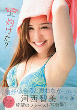 Tomomi Kasai First Photo Collection Yaketa? (BOOK)