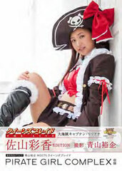 Queen's Blade THE LIVE - Daikaizoku Captain Liliana Ayaka Sayama EDITION (BOOK)