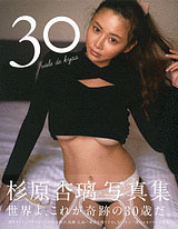 Anri Sugihara Photo Book 30 (BOOK)