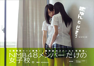 NMB48 First Photo Book Kyun to Doki (BOOK)
