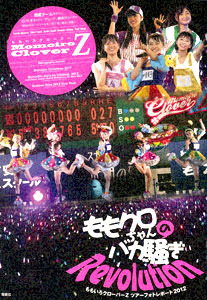 MomoClo-chan no Bakasawagi Revolution (BOOK)