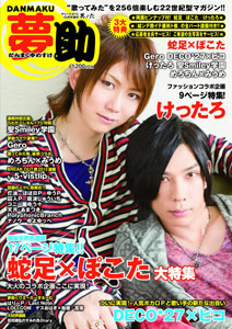 DANMAKU Yumesuke Part.6 (MAGAZINE)