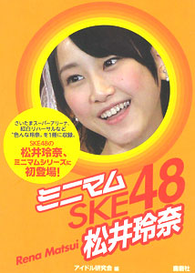 Minimum AKB48 Rena Matsui (BOOK)