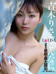 Risa Yoshiki Photo Book La LISA (BOOK)