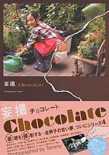 Mousatsu chocolate (BOOK)