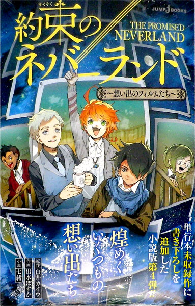 The Promised Neverland -Omoide no Firumutachi- (BOOK)