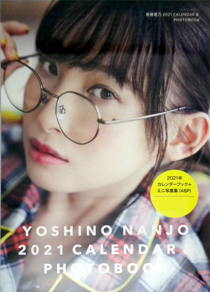 Yoshino Nanjo 2021 CALENDAR & PHOTOBOOK (BOOK)
