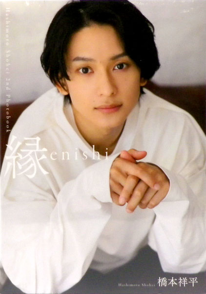 Shohei Hashimoto 2nd Photo Collection En -enishi- (BOOK)