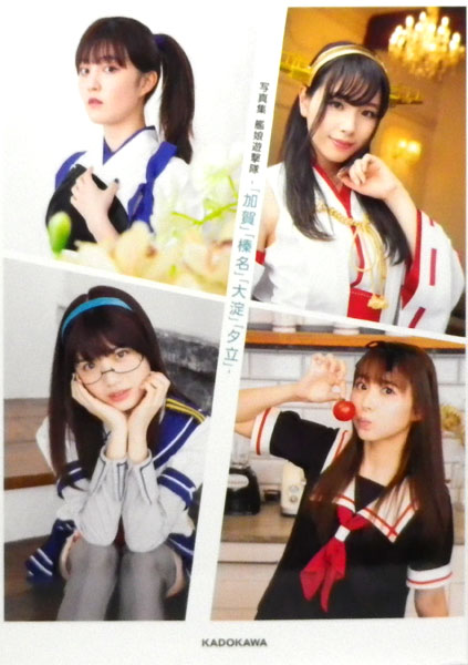 Shashinshuu Kanmusu Yuugekitai -Kaga, Haruna, Oyodo, Yudachi- (BOOK)
