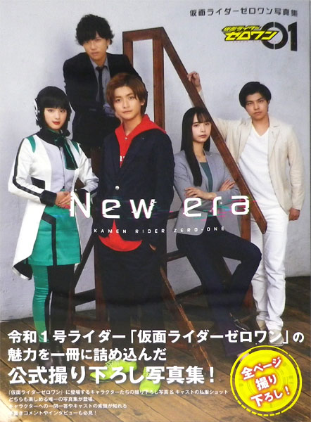 Kamen Rider ZERO-ONE Photo Collection New era (BOOK,)
