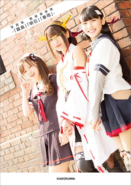 Photograph Collection Kanmusu Yuugekitai -Kirishima Akashi Harusame- (BOOK)