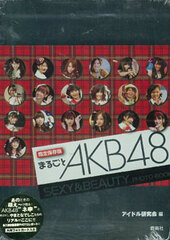 Marugoto AKB48 [Limited Keep Edition]