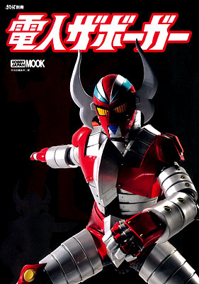 Uchusen Appendix Denjin Zaborgar (BOOK)