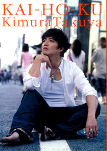 Takuya Kimura Photo Essay Kaihouku 2 (Book)