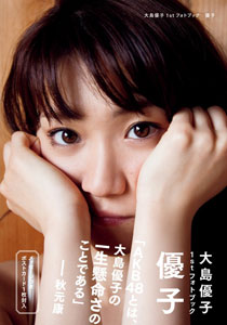 Yuuko Ooshima 1st Photo Book Yuuko (BOOK)