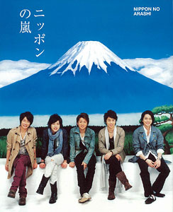 Nippon no Arashi (BOOK)
