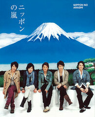 Nippon no Arashi (BOOK)