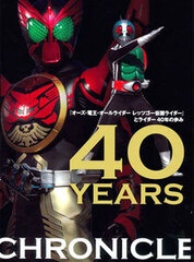 OOO / Den-O / All Rider Let's Go Kamen Rider and the 40 Year Rider Journey (Book)