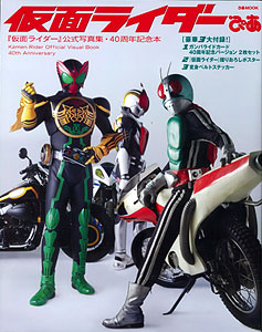 Kamen Rider Pia (Book)