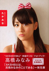 Minami Takahashi 1st Photobook Takamina (Book)