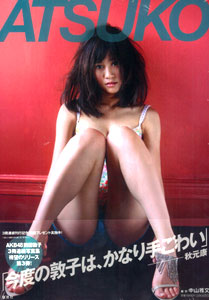 Atsuko Maeda (AKB48) Photo Book ATSUKO (Book)