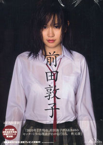 Atsuko Maeda (AKB48) Photo Book Atsuko Maeda (Book)