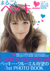 Beckii Cruel Photobook All of Beckii (Book)