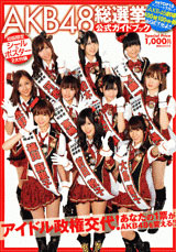 AKB48 Election Official Guidebook (Book)