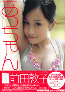 Atsuko Maeda (AKB48) Photo Book Akko-Chan (Book)