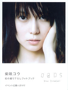 Shibasaki Kou Photo Book 0805 (Book )