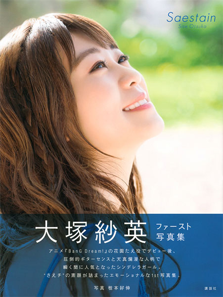 Sae Otsuka Photo Book (BOOK)