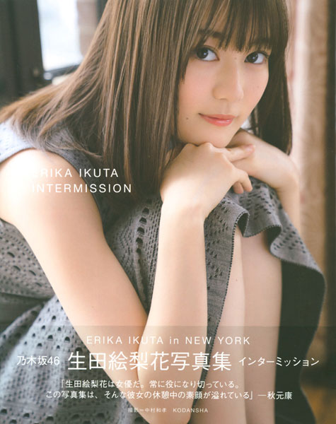 Erika Ikuta 2nd Photo Collection Intermission (BOOK)