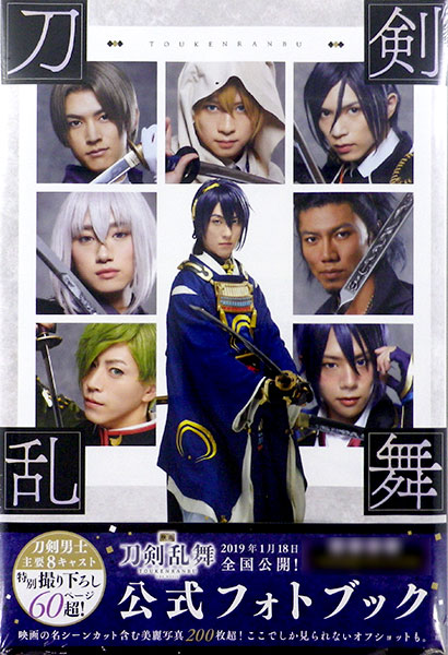 [Bonus] Movie Touken Ranbu Official Photobook (BOOK)