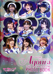 LOVELIVE! SUNSHINE!! Aqours LIVE & FAN MEETING PHOTO BOOK (BOOK)