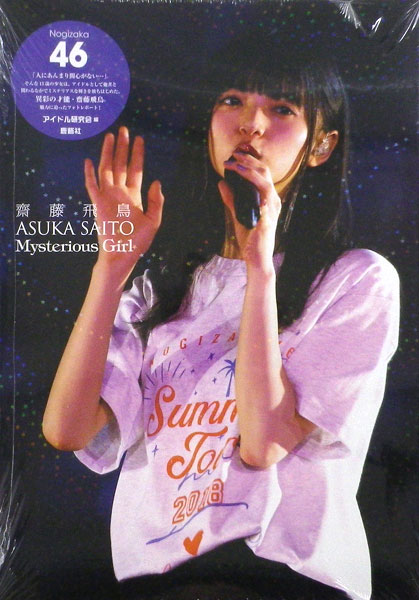 Asuka Saitou Mysterious Girl Nogizaka 46 (BOOK)