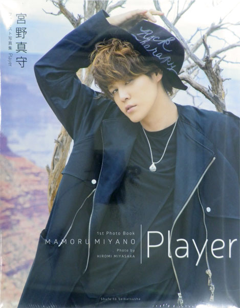 Mamoru Miyano First Photo Collection Player (BOOK)