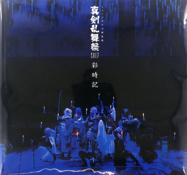 Musical Touken Ranbu Shinken Ranbusai 2017 Saijiki (BOOK)