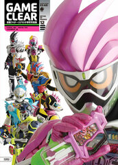 Kamen Rider Ex-Aid Tokusha Photo Book GAME CLEAR (BOOK)