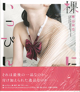 Hadaka ni Ippin (BOOK)