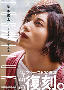 Toshiyuki Someya First Photo Book TOSHIYUKI (BOOK)