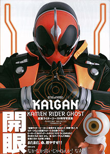Kamen Rider Ghost Tokusha Photo Book KAIGAN (BOOK)