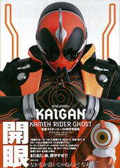 Kamen Rider Ghost Tokusha Photo Book KAIGAN (BOOK)