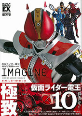 Kamen Rider Den-O Tokusha Photo Book IMAGINE [Reproduction Edition] (BOOK)