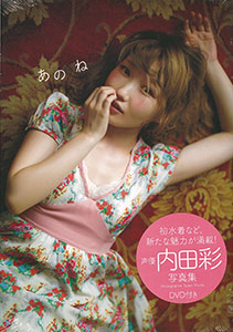 Aya Uchida Photo Book Ano ne (BOOK)