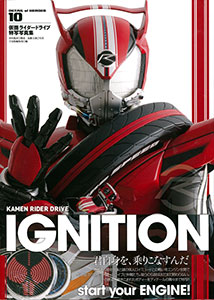 Kamen Rider Drive Tokusha Photo Book IGNITION (BOOK)