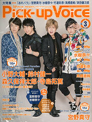 Pick-upVoice 2016 March. Issue vol.99 (MAGAZINE)