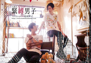 [Kinbaku Danshi no Sekai] Photograph Collection (BOOK)