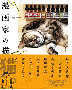 Mangaka no Neko (BOOK)