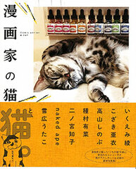 Mangaka no Neko (BOOK)