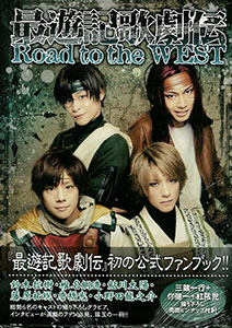 Saiyuki Kagekiden Road to the WEST (BOOK)